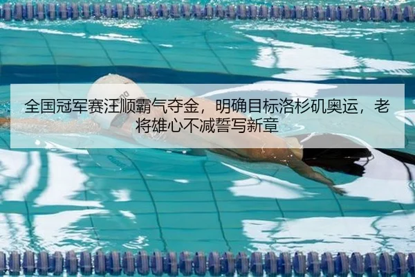 quan-guo-guan-jun-sai-wang-shun-ba-qi-duo-jin-ming-que-mu-biao-luo-shan-ji-ao-yun-lao-jiang-xiong-xin-bu-jian-shi-xie-2-548.jpg
